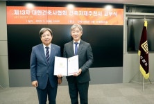 신영마루 퀵스텝 하이브리드, 대한건축사협회 인증 건축자재로 선정