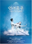 해외에서 극찬 창작발레 인어공주, 6월 1,2일 마포아트센터 무대 오른다