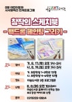 의정부미술도서관, 8월 사서컬렉션 연계프로그램 운영