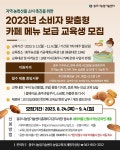 충주시, 카페 사업자 대상 지역농산물 카페 메뉴 보급 교육 수강생 모집...지역농산물 소비 촉진 일환