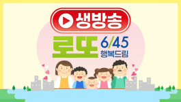 1083회 로또 당첨번호 조회, 1등 15명 17억1천3백만원 씩, 당첨지역, 복권판매점...1등 경기 6곳 최다 당첨