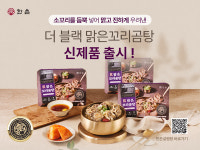 이연에프엔씨, 최상위 등급 소꼬리 넣은 더 블랙 맑은꼬리곰탕 선보여