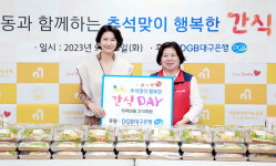 DGB대구은행, 행복한 간식 DAY 진행 아동의 건강한 신체발달 위해 간식 지원