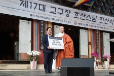 주광덕 남양주시장, 대한불교조계종 호산 스님 제25교구 봉선사 제17대 교구장 진산식 참석