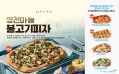피자알볼로, 진한 마늘 풍미와 건강까지 잡은 영천마늘 불고기피자 선보여
