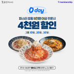 더본코리아, 롤링파스타 3월 SKT 0 day 프로모션 파스타 4천 원 할인