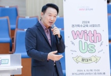 경기도교육청, 장애인의 날 맞아 2024 경기특수교육 서포터즈 발대식 개최