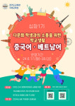 경기도교육청, 다문화 학생 성장 지원 교원대상 학교생활회화 심화연수 운영