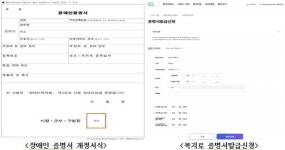 한국사회보장정보원, 복지로 발급 장애인증명서 개인정보 보호 강화... 7월 1일부터 개정 서식으로 발급