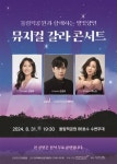 한국체육산업개발, 뮤지컬 갈라 콘서트 올림픽공원과 함께하는 별빛향연 개최 전석 무료로 공연
