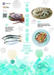 해양수산부, 9월 이달의 수산물에 가을 제철 대표 별미 전어·대하 선정