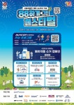 국민체육진흥공단, 서울올림픽 개최 36주년 기념주간 운영 미래 세대에게 올림픽 가치 전파