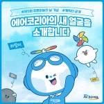 한국환경공단, 푸른 하늘의 날 맞아 에어코리아 공식 캐릭터 하랑이 공개