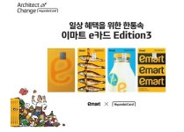 현대카드, 이마트 e카드 Edition3 2종 공개