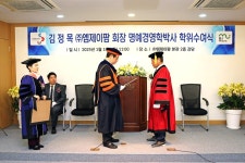 초당대, ㈜엠제이팜 김정목 회장 제1호 명예경영학박사 학위수여