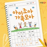 NHN링크, 온 가족 문화 생활 위한 아이 조아 가족 모아! 프로모션 실시