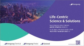 동성케미컬, 삶을 향한 과학 솔루션 기업으로 도약