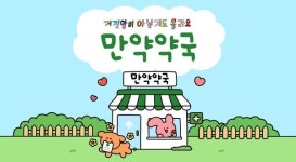 환아 그림으로 만든 선물...카카오, 민들레마음과 따뜻한 협업