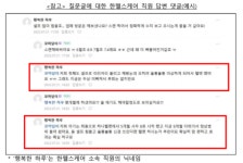 소비자인 척 댓글 달아라...한헬스케어, 직원 동원해 거짓 후기 적발