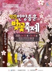 안양시, 안양충훈벚꽃축제 오는 5~6일 개최…산불 여파 운영 축소