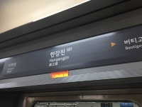 尹 관저 인근 6호선 한강진역, 오늘 오전 9시부 무정차 통과
