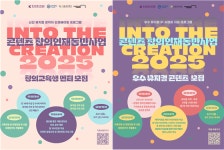 한양대, 2025 콘텐츠 창의인재동반사업 플랫폼 기관 선정