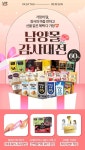남양유업, 가정의 달 맞아 최대 60% 할인 감사대전 진행