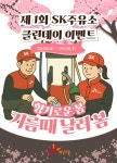 SK에너지, 주유소 클린데이 캠페인 시행