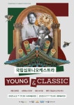제주·세종서 만나는 콩쿠르 스타 4인...국립심포니오케스트라 YOUNG & CLASSIC 개최