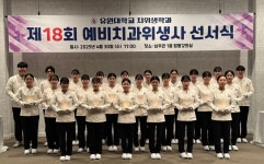 유원대 치위생학과, 제18회 예비치과위생사 선서식 개최