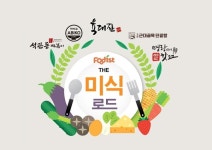 구내식당도 맛집 시대...푸디스트, 외식 브랜드 식자재 전국 공급