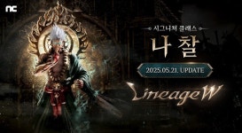 엔씨소프트 리니지W, 시그니처 클래스 나찰 등 대규모 업데이트