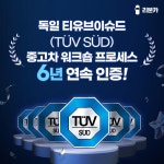 리본카 오토플러스, 중고차 정비공장 프로세스 인증 6년 연속 획득