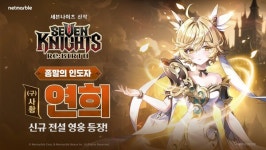 넷마블 세븐나이츠 리버스, 신규 영웅 (구)사황 연희 업데이트