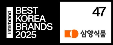 삼양식품, 창사 이래 첫 베스트 코리아 브랜드 선정...글로벌 식품기업 도약