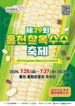 홍천 찰옥수수축제 25일 개막, 명품 옥수수와 여름 문화행사 풍성
