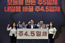 금융노조, 주4.5일제 포럼 국회서 진행…금융권 선제적 시행 촉각