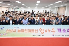 안산시, 농아인 어르신 쉼마루 개소…경기도 최초 장애 유형별 쉼마루 완성