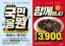 홍콩반점, 짜장면 3900원 민생 응원…전국 매장 할인 이벤트
