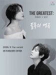 불후의명곡 전국투어, 정동하X알리 듀엣으로 가을 물든다
