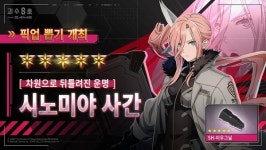 괴수 8호 THE GAME, 게임 오리지널 캐릭터 ★5 차원으로 뒤틀려진 운명 시노미야 사간 업데이트