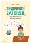 추억을 만드는 특별한 하루...과천상상자이타워 패밀리데이 2차 이벤트 오는 19일 개최