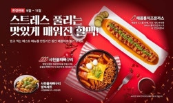 짜빠구리도 불맛 입다 역전할머니맥주, 매운맛 한정 메뉴 선봬