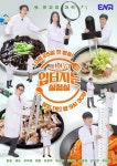김풍·주우재·하영 '입 터지는 실험실', 새로운 과학 먹방 예고