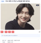 김용빈, 따뜻한 미소로 팬미팅 현장 빛내…디시트렌드 기념 이벤트로 데뷔 21주년 축하