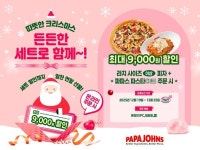 파파존스, 크리스마스 홈파티 겨냥 피자+파스타 세트 출시
