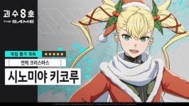 괴수 8호 THE GAME, 신규 ★5 디펜더 시노미야 키코루 공개...특화된 수비형 캐릭터