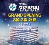 용인 메디필드 한강병원, 오는 3월 2일 그랜프 오픈
