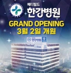 메디필드 한강병원, 3월 2일 그랜드 오픈…용인 처인구 의료 거점 도약