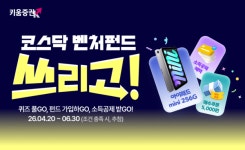 키움증권, 코스닥벤처펀드 쓰리고 이벤트 실시